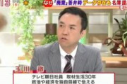 【動画】テレ朝・玉川徹「官僚たちにとっては日本っていうのは自民党の独裁国家だと考えていると同じ」
