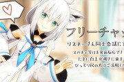 【Vtuber】アーカイブ垂れ流し系フリーチャットってあり？