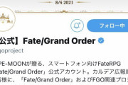 【FGO】FGOのアイコンが変更!コレは不穏過ぎる流れ・・・【FateGO】