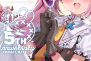 【VTuber】ﾄｩﾒﾘ5年もプロ幼女やってるのか