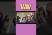 弓木先生による英語講座を受ける池田瑛紗#shorts