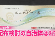 【おこめ券】配布検討は2自治体 “事務負担大きい”などの声も