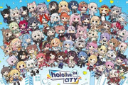 【ホロライブ】ホロライブシティ‘24 発表第一弾、発表情報まとめ