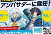 SANYOが企画運営のVTuber「ナギナミ」が「神田たまごけん神保町店」のアンバサダーに就任