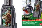 【画像】新しいウルトラマンの変身アイテム、どこか仮面ライダーっぽさを感じるｗｗ
