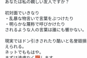 【悲報】超一流声優さん、オタクにマジ説教「あなたは私の親しい友人ですか？」