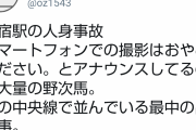 人身事故現場でブルーシートの内側にスマホを差し込んで撮影しようとする輩にJRが異例のアナウンス