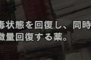 【MHWI】解毒薬より漢方薬の方が良いよな【アイスボーン】
