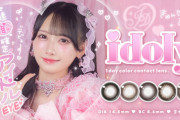 【≠ME】鈴木瞳美、カラコンブランド『idoly(アイドリー)』イメージモデルに就任🎊