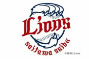 【朗報】埼玉西武ライオンズ、NPBで7球団目の250億球団になるWWWWWWWWWW