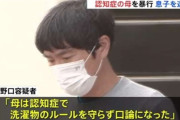 認知症の母親に殴る蹴るの暴行 50代息子逮捕 母親は死亡