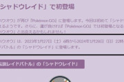 【ポケモンGO】ナイアン日本法人のヤバさ。日付が狂ったまま気付かない…