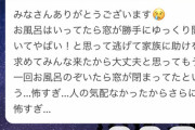 【悲報】NMB川上千尋が自宅で風呂覗きの被害に遭う