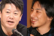【悲報】堀江貴文さん、大親友のひろゆきの炎上に「めんどくせえ」「どうでもいい」と吐き捨てる