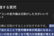 エアコンの室外機って水洗いできるの？