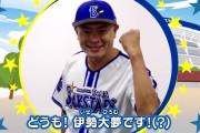 6/30(金)〜7/2(日)「ポケモンボールパーク ヨコハマ」 応援隊長にあばれる君が就任決定「どうも！伊勢大夢です！？」　