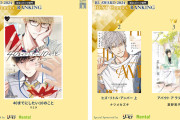 BL総選挙「BLアワード2024」総合コミック部門1位『40までにしたい10のこと』、小冊子配布フェアも◎