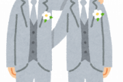 同性婚ってあとどれくらいで認められると思う？