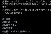 ロッテ益田さん、栗原の靭帯断裂への反応がめちゃくちゃ速い