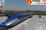 中国が開発中のリニア試験車がテスト走行開始…時速600キロの高速走行を目指す！