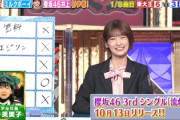 【櫻坂46】井上梨名、単独正解ｷﾀ━━━━(ﾟ∀ﾟ)━━━━!!【東大王】