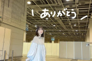 【日向坂46】可愛すぎる…大阪でのリアルミーグリの丹生明里がこちら！