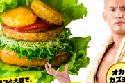 モスバーガーと新日本プロレスがタッグ「きんにくにくバーガー」限定発売