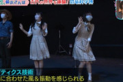 【日向坂46】『恐竜科学博』といえばこの名シーンｗｗｗｗｗｗｗｗ