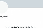 【悲報】古塔つみさん　Twitter垢を削除