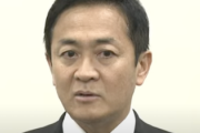 【タマキン不倫】国民民主・玉木代表、ついに処分内容が決定！→