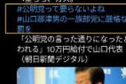 四国放送公式Twitterの「中の人(50代)」が、個人アカウントと間違え公明党批判のツイート“誤爆”し懲戒解雇