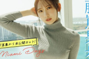【動画】【#藤嶌果歩】待望の1st写真集『果実の歩幅』発売記念！ 週プレの表紙にかほりん降臨！【#日向坂46】