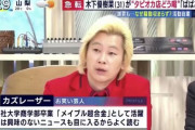【悲報】カズレーザーさん「カタギの言葉じゃない」「会ったこと無い薬中が捕まっただけ」