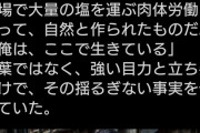 カメラマン｢この筋肉はジムで鍛えられたものではなく肉体労働によって自然と作られた｣→炎上ｗｗ