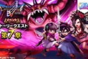 【お知らせ】本日より『ドラゴンクエストV イベント 第7章』および、『マスタードラゴン装備ふくびき』を開催