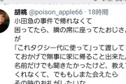 小田急線 の事件によって 帰れなく困っていた娘にお隣に座っていた方から 「タクシー代あげるからこれ使って」と10000円札をいただきました。 お陰様で娘は