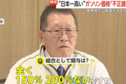 長野県でガソリン価格カルテル疑い､公正取引委員会が長野石油商業組合に立ち入り 組合｢関与していない｣ ガソスタ関係者｢電話で脅された｣