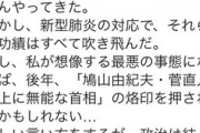 【どうした？】百田尚樹氏「安倍は鳩山由紀夫や菅直人以上の無能になるかも…」←これｗｗｗｗ