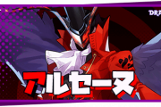 【キャラ】アルセーヌの説明がよくわからんのだけどこれひょっとしてデメリット無しの猫ですか…？