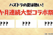 【パズドラ】ワンピースコラボ（仮）のキャラ多すぎ問題！みんな誰がほしい？