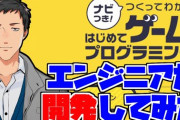 社築”はじめてゲームプログラミング”『なんか仕事の愚痴をずっと言ってて草』