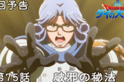 【アニメ感想】 ドラゴンクエスト ダイの大冒険 第75話「破邪の秘宝」【Twitter #ダイの大冒険】