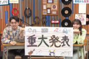 ハマスカ生放送部の第2弾開催決定ｷﾀ━(ﾟ∀ﾟ)━!ゲストは…【元乃木坂46】