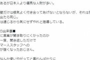 高田馬場の人気ラーメン店店主、外国人従業員を半泣きにさせた日本人ジジイ客にブチギレ