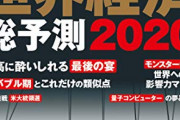 【！？】あの“一人の力で日経平均を動かせる男”が令和に起こりそうなこと３つを予想・・・「経済、政治的に合理性を突き詰めたらこうなった」