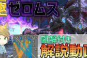 【FF14】パッチ6.5実装の「極ゼロムス討滅戦」 図解付き攻略解説動画のご紹介！
