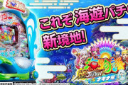 【新台評価】パチンコ「PA海物語 極JAPAN Withナギナミ」の初打ち感想 出玉報告【5ch口コミ】【甘デジ】