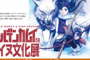 【悲報】有識者「映画ゴールデンカムイのアイヌ役はアイヌ人じゃないと許さんからな」