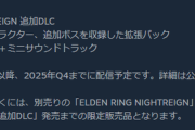 【ナイトレイン】DLCせめて12月くらいまでには出てほしい