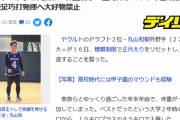 ヤクルト・ドラ２丸山和　減量着手　正月太りで８５キロ増加し入寮　俊足巧打発揮へ大好物禁止